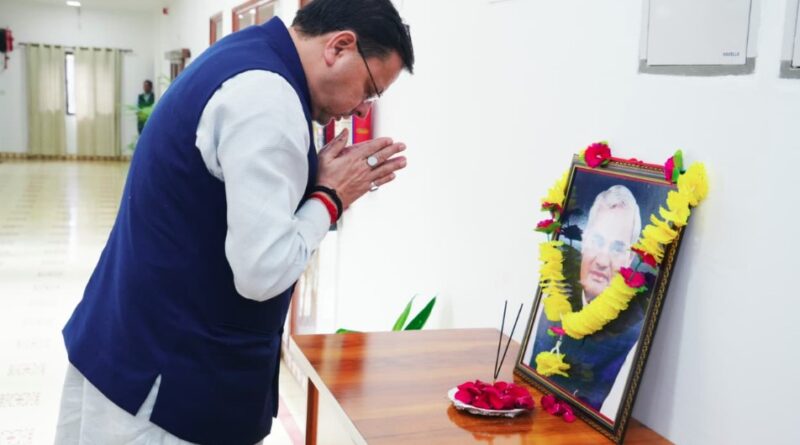अटल बिहारी वाजपेयी की पुण्यतिथि पर CM धामी ने दी श्रद्धांजलि