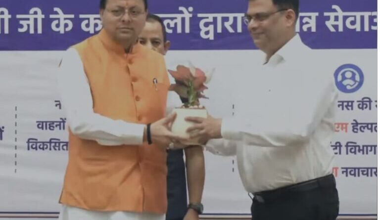 सीएम धामी ने सूचना एवं संचार प्रौद्योगिकी सक्षम सेवाओं का किया शुभारंभ