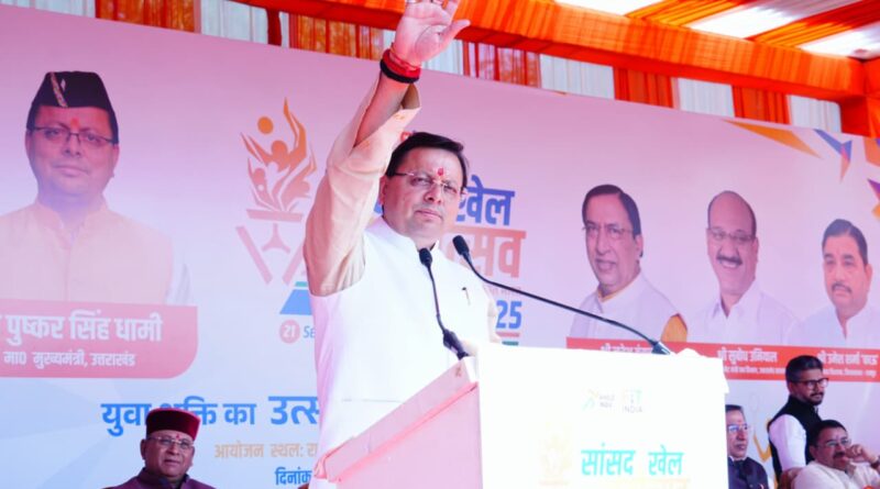 प्रदेश में 23 खेल अकादमियां की जल्द स्थापना: सीएम पुष्कर सिंह धामी