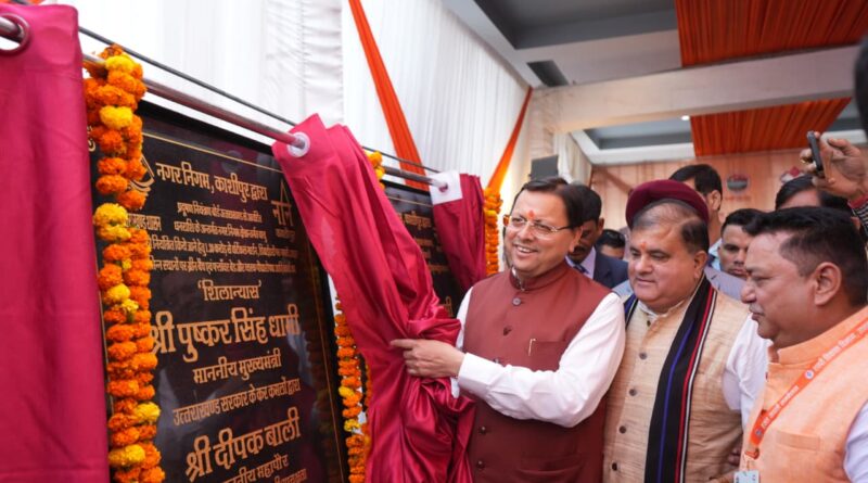 मुख्यमंत्री ने काशीपुर में राज्य स्तरीय शहरी विकास सम्मेलन का किया शुभारम्भ