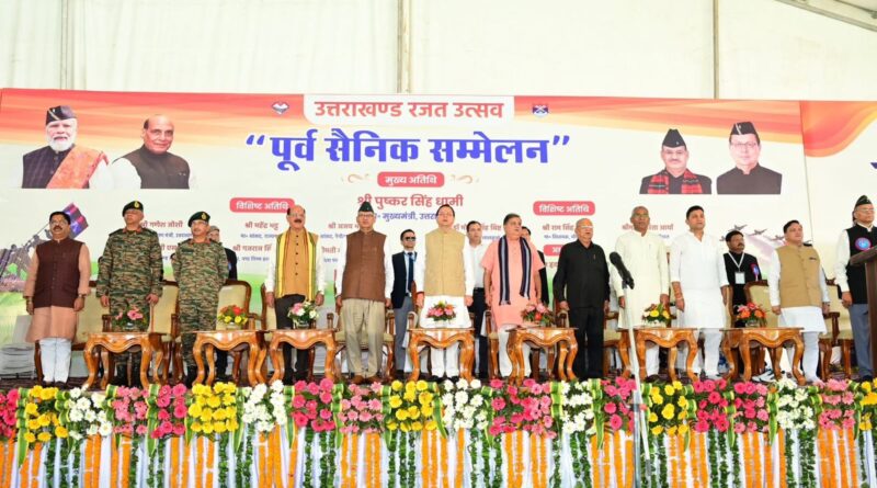 राज्य स्थापना की रजत जयंती पर मुख्यमंत्री ने किया ‘पूर्व सैनिक सम्मेलन’ का उद्घाटन “उत्तराखंड की पहचान है वीरता और समर्पण से -मुख्यमंत्री