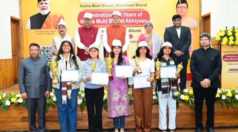 CM धामी ने नशामुक्त भारत अभियान की 5वीं वर्षगांठ पर राज्य स्तरीय कार्यक्रम को किया संबोधित