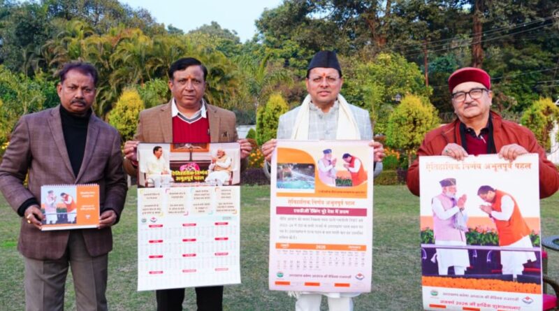 मुख्यमंत्री धामी ने सूचना विभाग द्वारा प्रकाशित नववर्ष 2026 के कैलेंडर का किया विमोचन