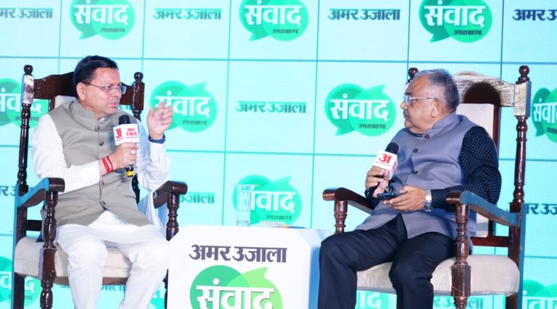 देवभूमि का मूल स्वरूप बनाए रखना हमारी जिम्मेदारी: अमर उजाला संवाद में सीएम धामी