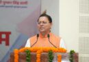 मुख्यमंत्री धामी ने समस्त प्रदेशवासियों को दी हरेला पर्व की हार्दिक शुभकामनाएं